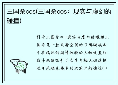 三国杀cos(三国杀cos：现实与虚幻的碰撞)